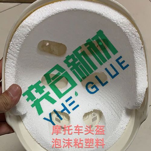 泡沫粘塑料胶水