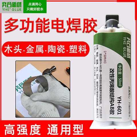 陶瓷专用AB胶水