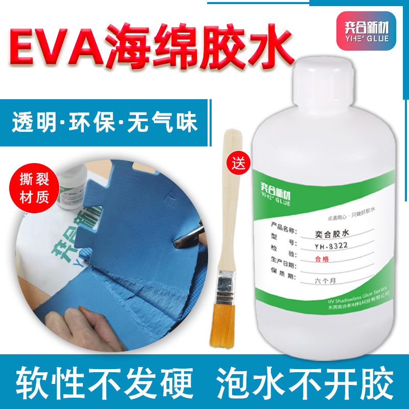 粘海绵软性胶