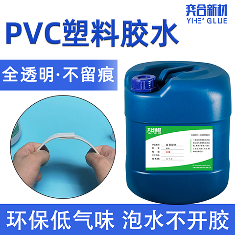 PVC材质胶水