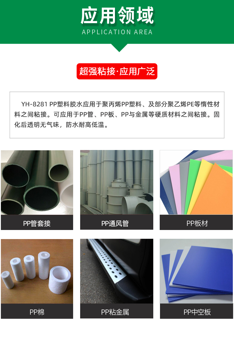 pp免处理胶水