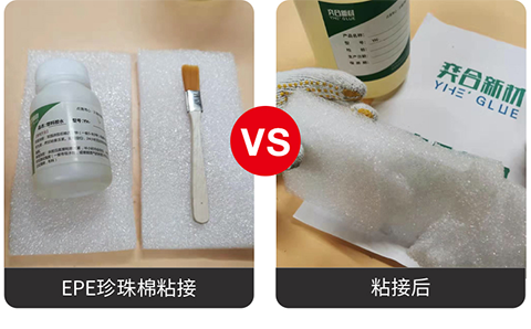 珍珠棉专用胶水