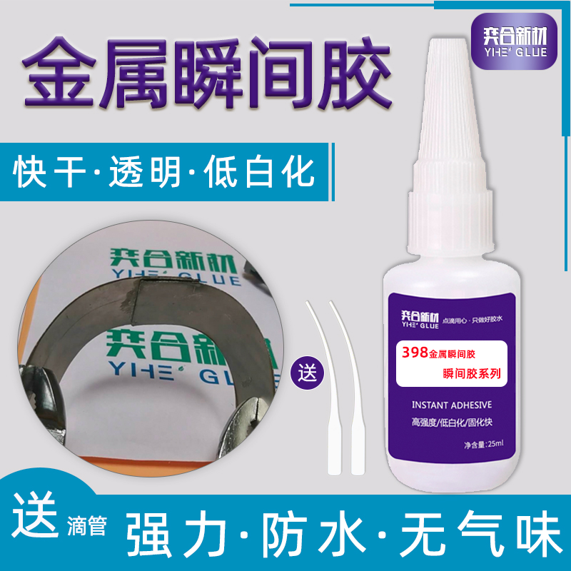 镀漆金属粘接剂