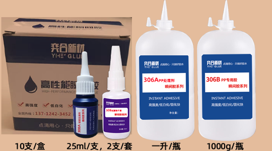 PP塑料瞬间胶