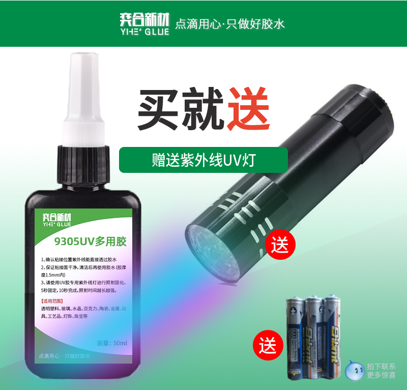 玻璃粘金属UV胶