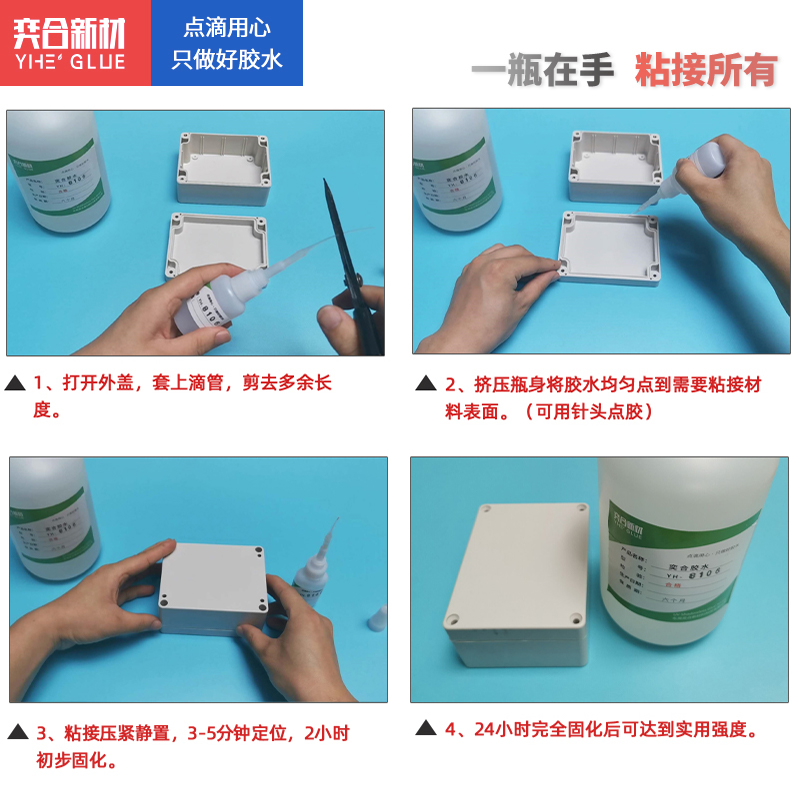 PC灯罩粘接胶水 PC灯罩粘接胶水