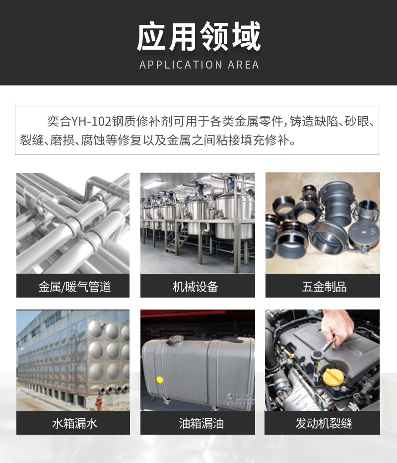 水箱管道修补剂