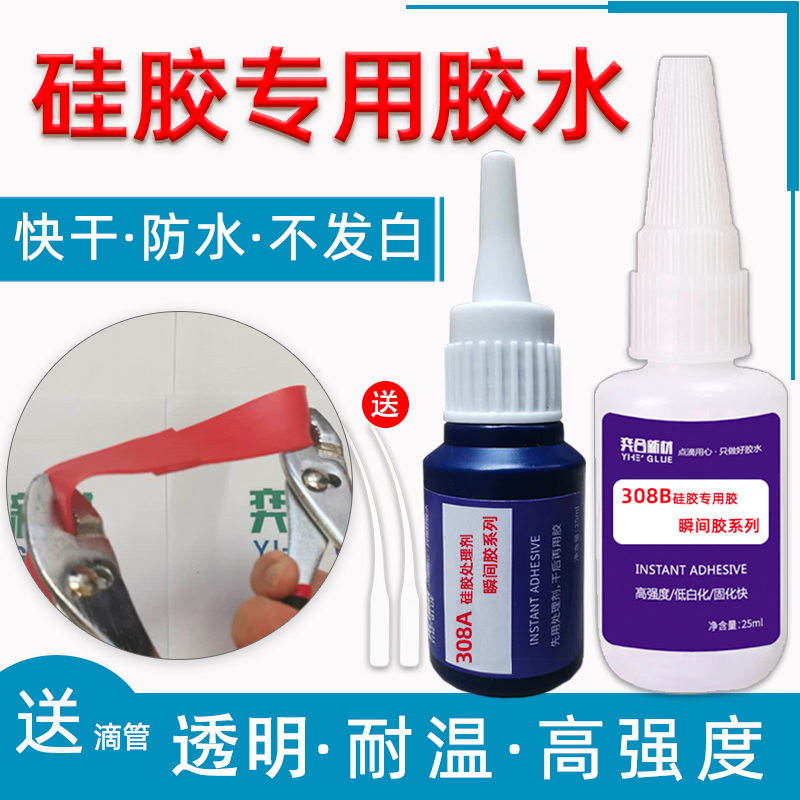 硅胶玩具瞬间胶