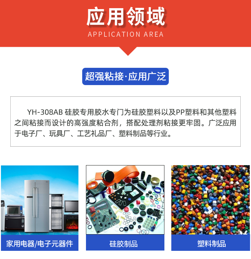 硅胶玩具快干胶