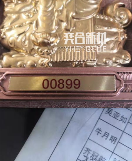奕合粘铜专用胶水 透明环保替代焊接金属结构胶水