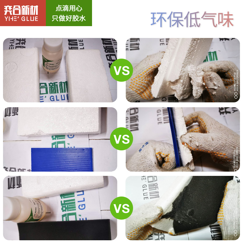 EPS泡沫粘接剂