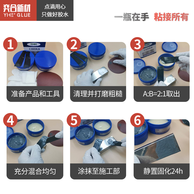金属焊缝修补剂