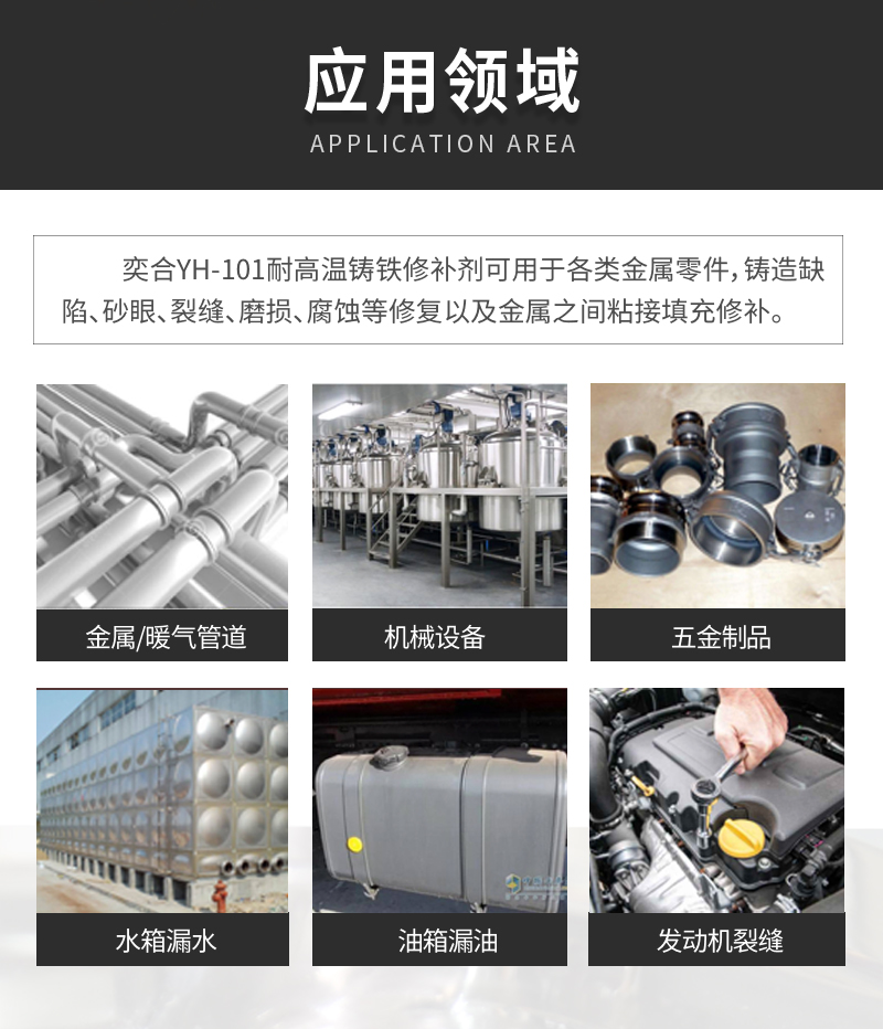 工业金属修补剂