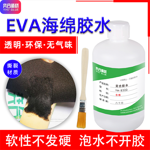 EVA海绵胶水