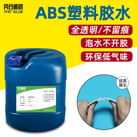 粘abs塑料胶水