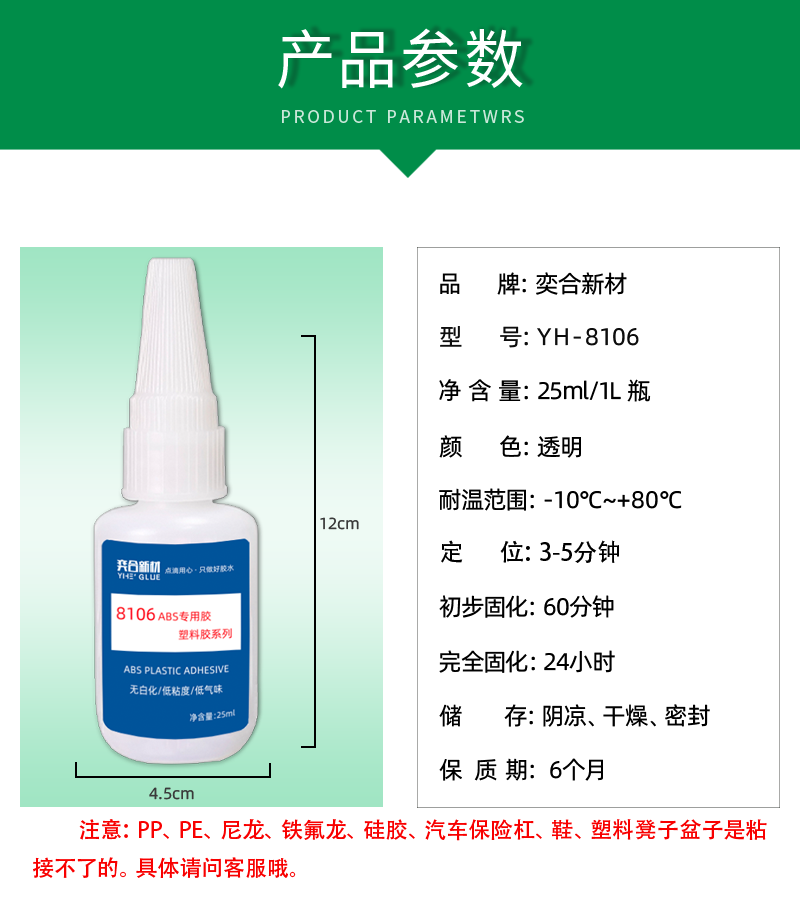 abs胶粘剂