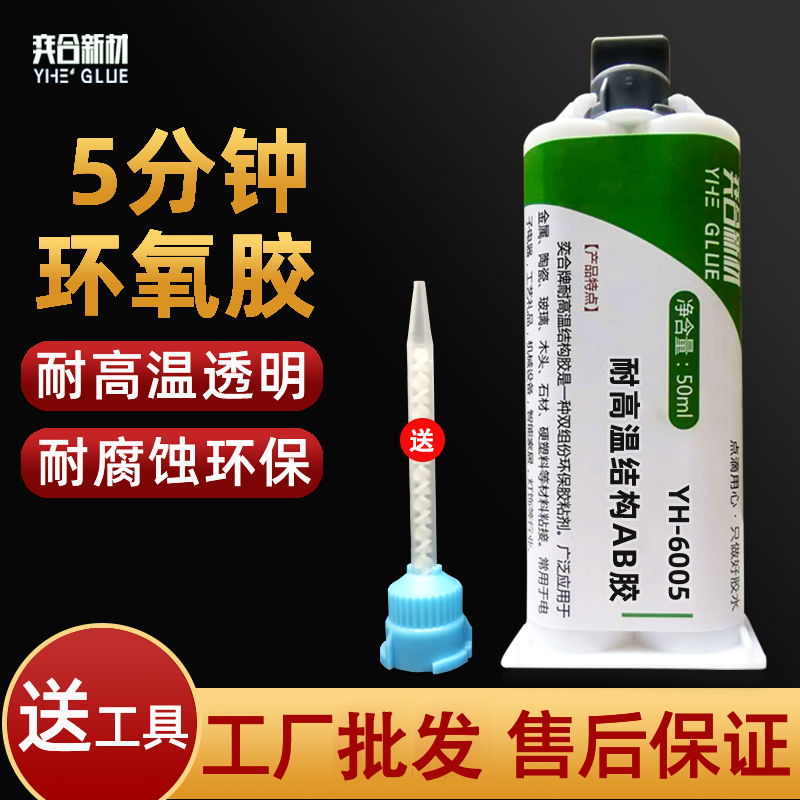 快干环氧树脂胶