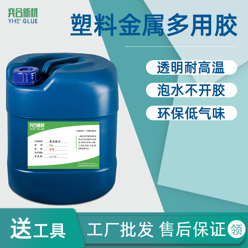 塑料多用胶