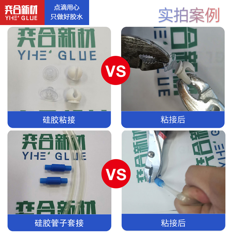 不发脆硅胶瞬间胶
