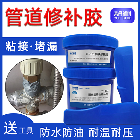 铜管砂眼修补剂