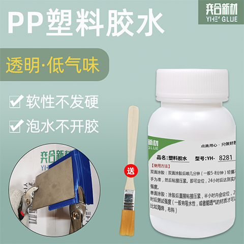 pp胶水