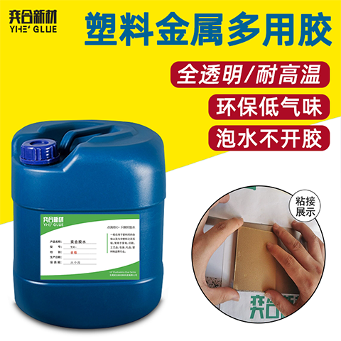塑料胶水