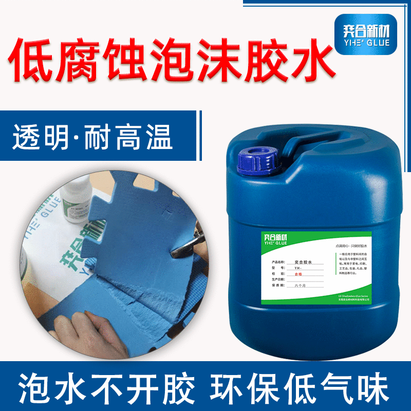 无腐蚀塑料胶水