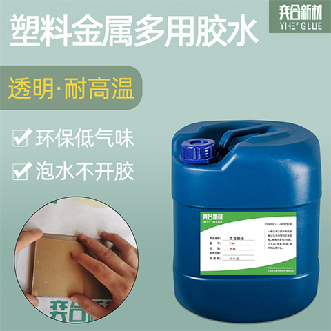 皮革粘金属专用胶水