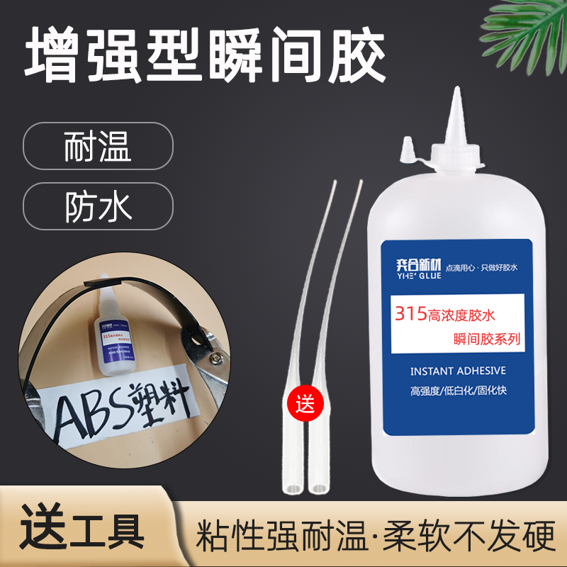 PVC相框粘接