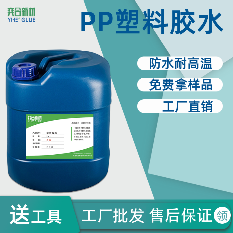 pp套接粘接