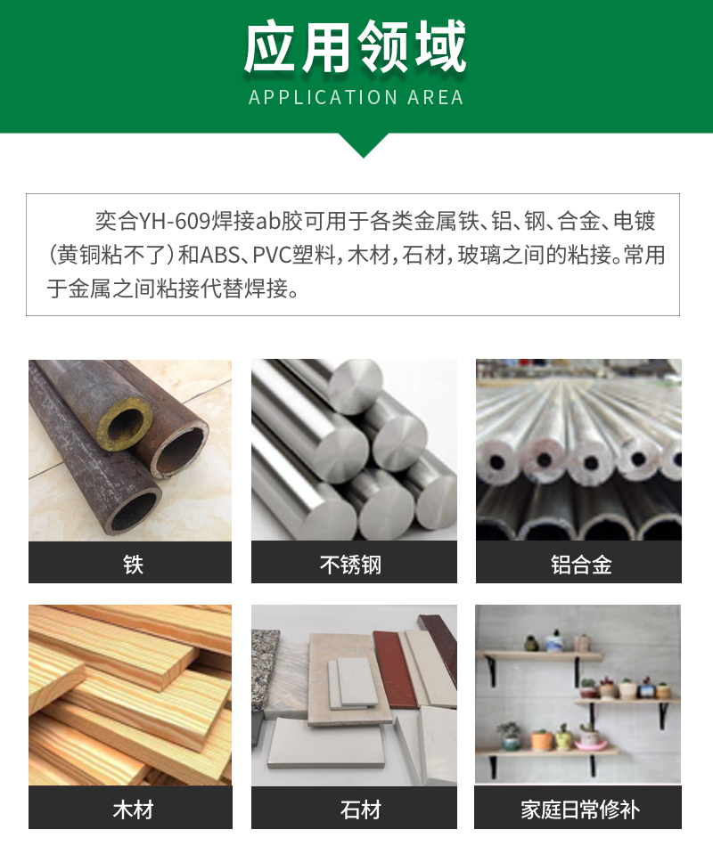 金属结构AB胶