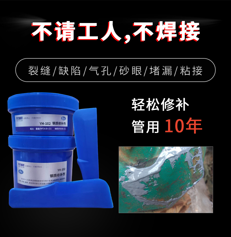 管道裂缝修补剂