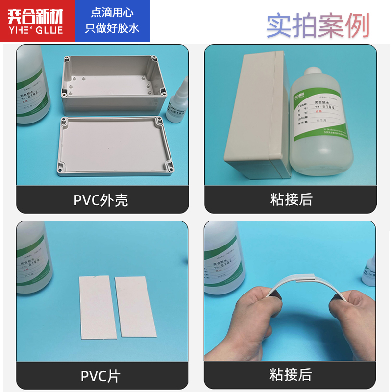 PVC塑料胶水