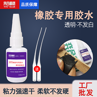 塑料粘橡胶瞬间胶水