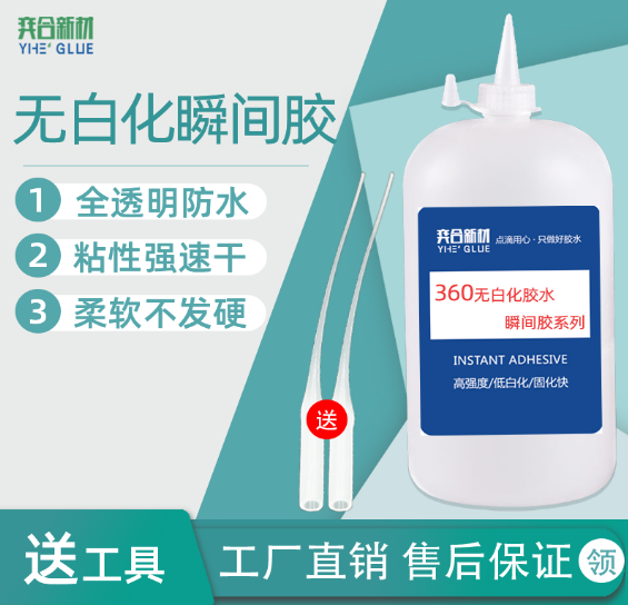 无白化快干胶 奕合供应粘塑料金属不发白的高性能瞬间胶水
