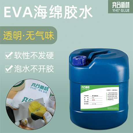 EVA海绵专用胶水