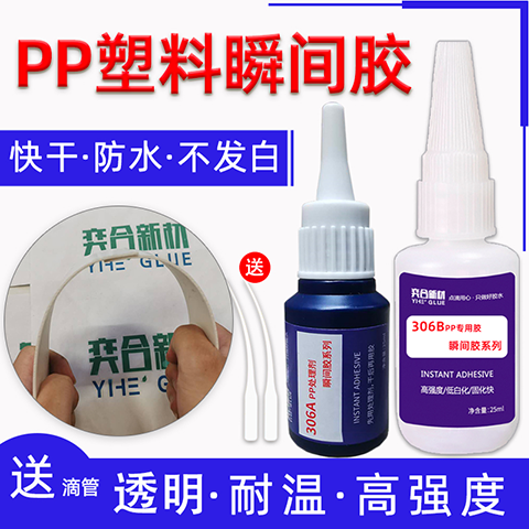 粘pp塑料用什么胶水