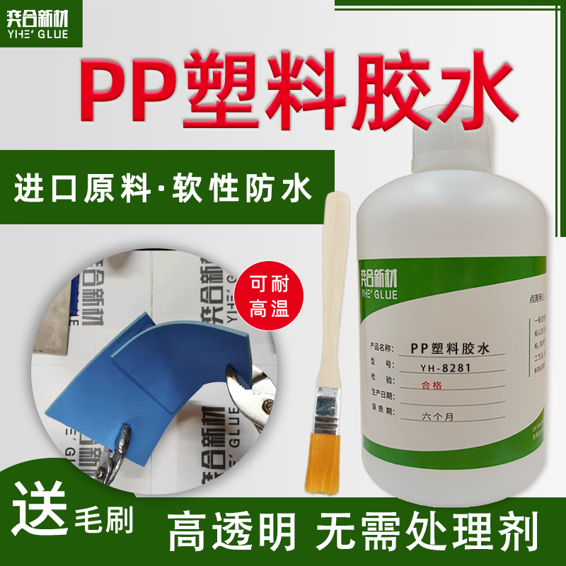免处理PP胶水