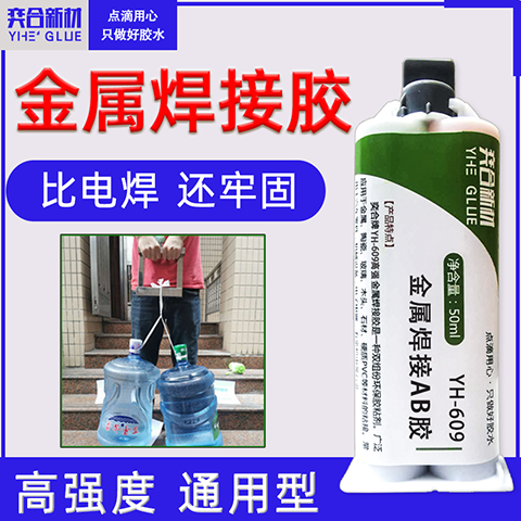 金属焊接胶