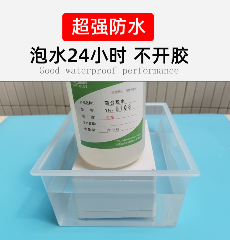 PVC塑料专用胶水