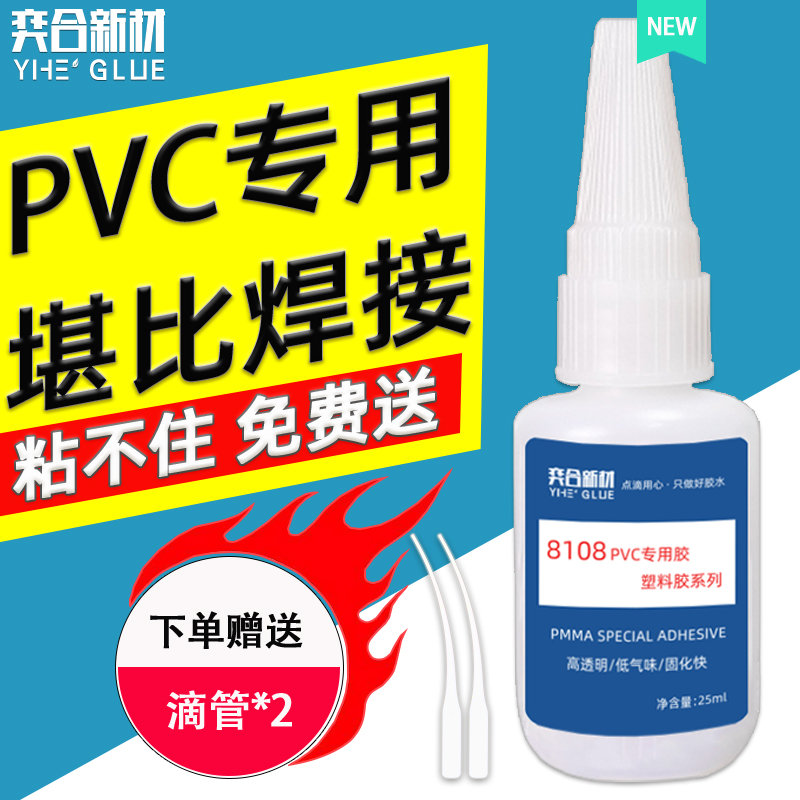 PVC塑料专用胶水