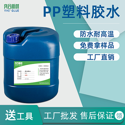 皮革-PP板-铝板粘接胶水