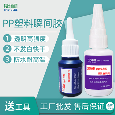 粘苹果表带塑料瞬间胶水