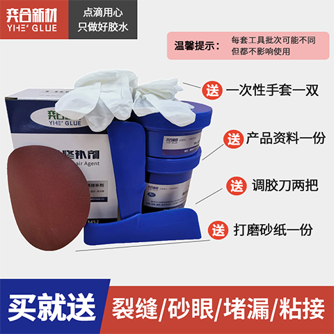 耐高温修补剂