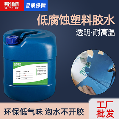 粘珍珠棉低腐蚀专用胶水