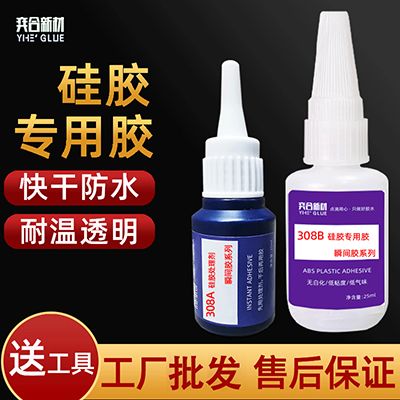 硅胶快干胶水