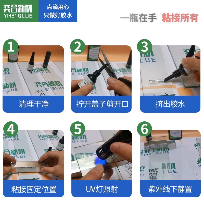 透明无痕UV胶