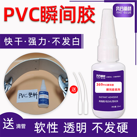 PVC胶水