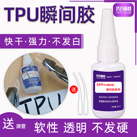 tpu胶水