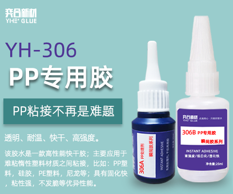 橡胶粘pp塑料专用快干胶